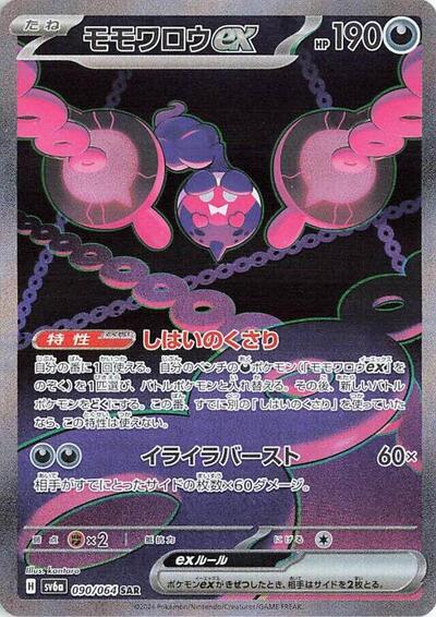 Pecharunt ex #90 Night Wanderer (Japanese)