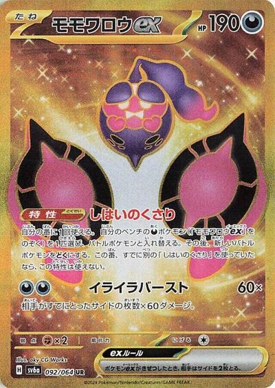 Pecharunt ex #92 Night Wanderer (Japanese)
