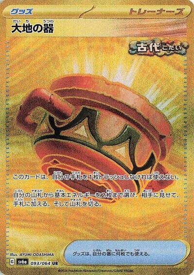 Earthen Vessel #93 Night Wanderer (Japanese)