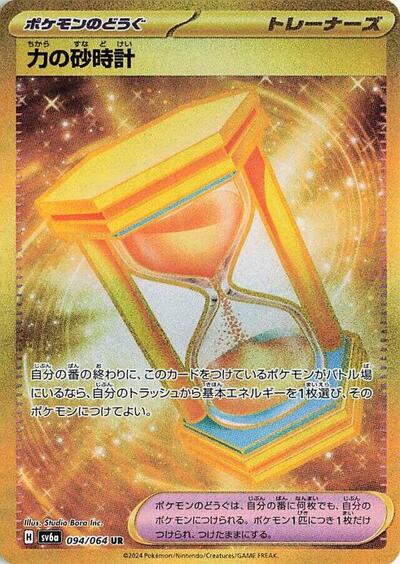Powerglass #94 Night Wanderer (Japanese)