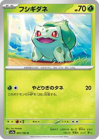 Bulbasaur #1 Pokemon Card 151 (Japanese)
