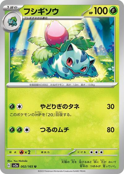 Ivysaur #2 Pokemon Card 151 (Japanese)
