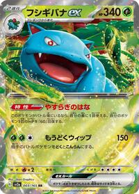 Venusaur ex #3 Pokemon Card 151 (Japanese)