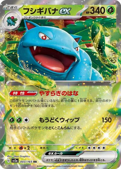 Venusaur ex #3 Pokemon Card 151 (Japanese)