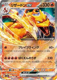 Charizard ex #6 Pokemon Card 151 (Japanese)
