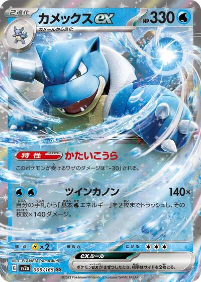 Blastoise ex #9 Pokemon Card 151 (Japanese)