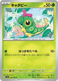 Caterpie #10 Pokemon Card 151 (Japanese)