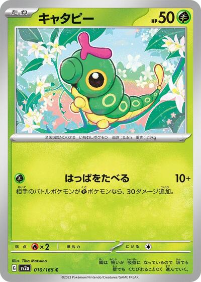 Caterpie #10 Pokemon Card 151 (Japanese)