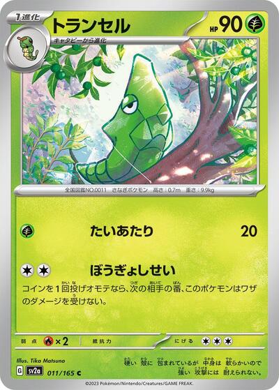 Metapod #11 Pokemon Card 151 (Japanese)