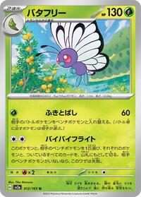 Butterfree #12 Pokemon Card 151 (Japanese)