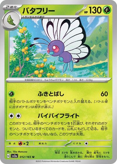 Butterfree #12 Pokemon Card 151 (Japanese)
