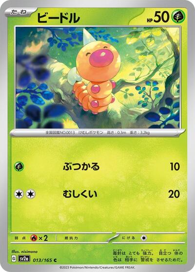 Weedle #13 Pokemon Card 151 (Japanese)