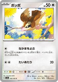 Pidgey #16 Pokemon Card 151 (Japanese)