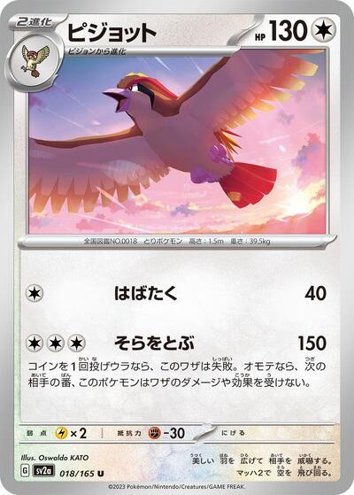 Pidgeot #18 Pokemon Card 151 (Japanese)
