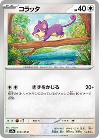 Rattata #19 Pokemon Card 151 (Japanese)