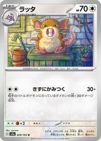 Raticate #20 Pokemon Card 151 (Japanese)