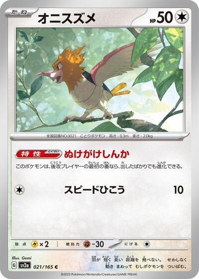 Spearow #21 Pokemon Card 151 (Japanese)