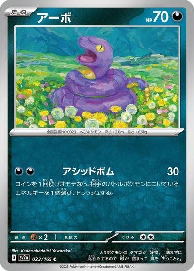 Ekans #23 Pokemon Card 151 (Japanese)