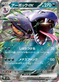 Arbok ex #24 Pokemon Card 151 (Japanese)