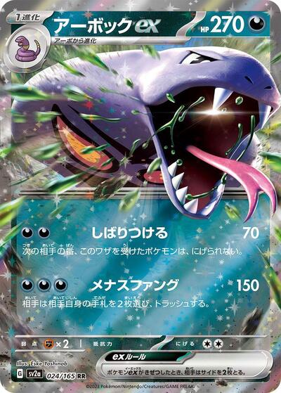 Arbok ex #24 Pokemon Card 151 (Japanese)