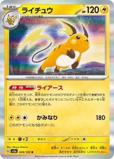 Raichu #26 Pokemon Card 151 (Japanese)