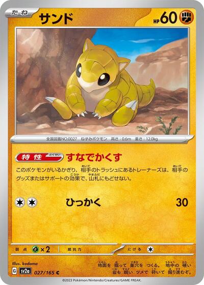 Sandshrew #27 Pokemon Card 151 (Japanese)