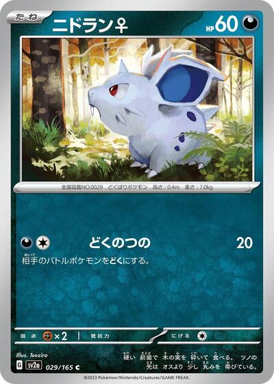 Nidoran F #29 Pokemon Card 151 (Japanese)