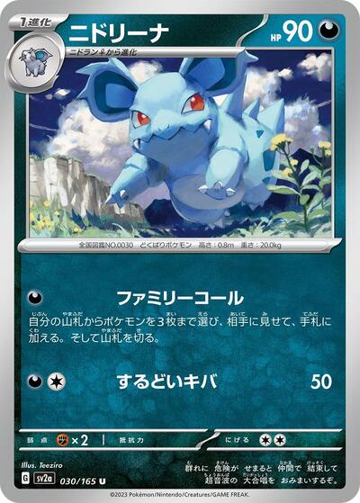 Nidorina #30 Pokemon Card 151 (Japanese)