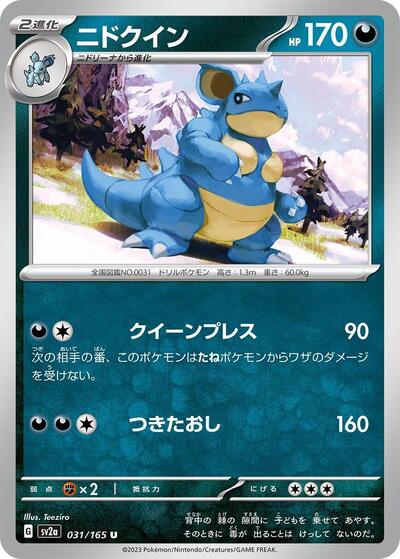 Nidoqueen #31 Pokemon Card 151 (Japanese)