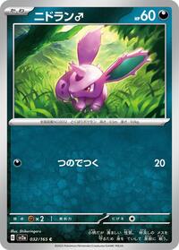Nidoran M #32 Pokemon Card 151 (Japanese)