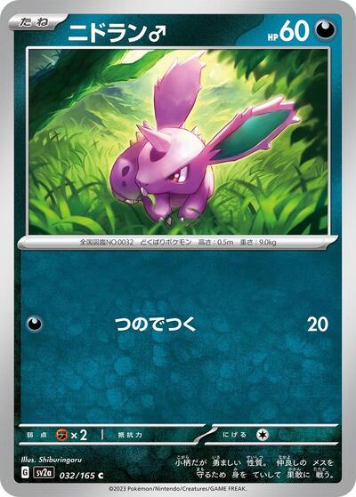Nidoran M #32 Pokemon Card 151 (Japanese)