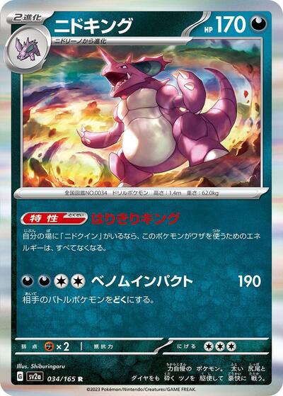 Nidoking #34 Pokemon Card 151 (Japanese)