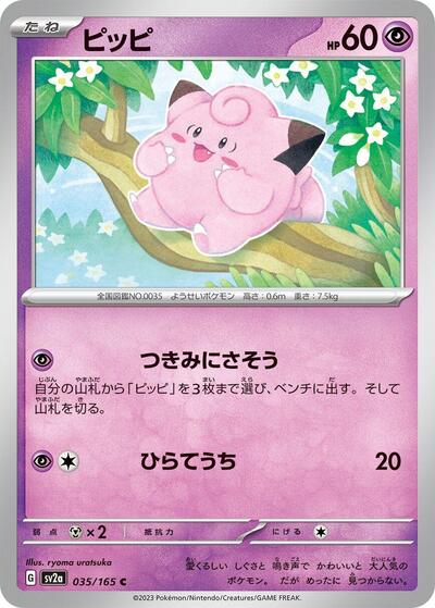 Clefairy #35 Pokemon Card 151 (Japanese)