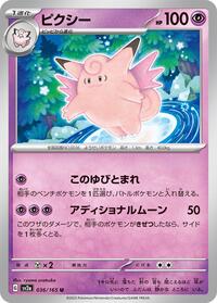 Clefable #36 Pokemon Card 151 (Japanese)