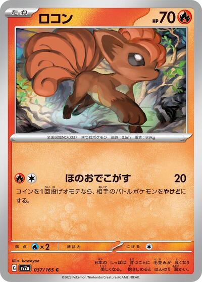 Vulpix #37 Pokemon Card 151 (Japanese)