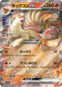 Ninetales ex #38 Pokemon Card 151 (Japanese)