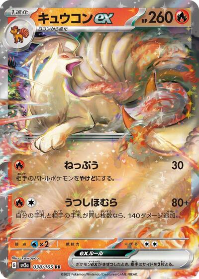Ninetales ex #38 Pokemon Card 151 (Japanese)