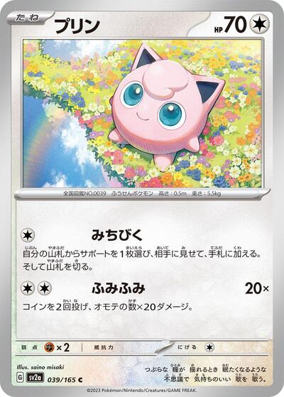 Jigglypuff #39 Pokemon Card 151 (Japanese)