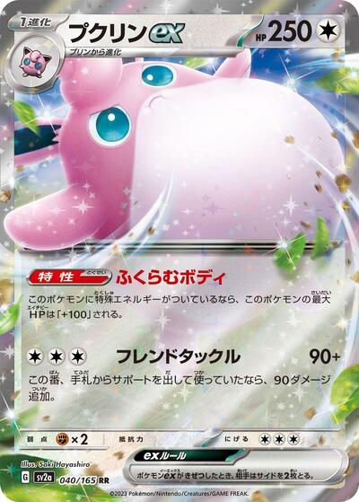 Wigglytuff ex #40 Pokemon Card 151 (Japanese)