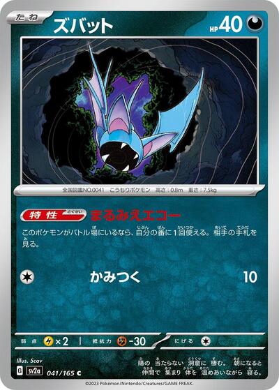 Zubat #41 Pokemon Card 151 (Japanese)