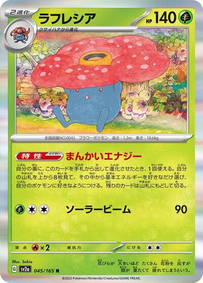 Vileplume #45 Pokemon Card 151 (Japanese)