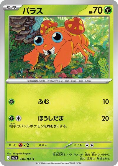 Paras #46 Pokemon Card 151 (Japanese)