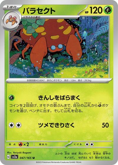 Parasect #47 Pokemon Card 151 (Japanese)