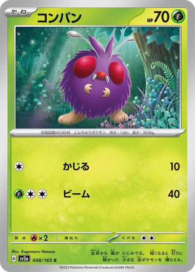 Venonat #48 Pokemon Card 151 (Japanese)