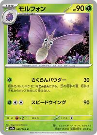Venomoth #49 Pokemon Card 151 (Japanese)