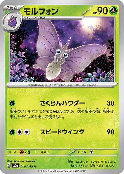 Venomoth #49 Pokemon Card 151 (Japanese)