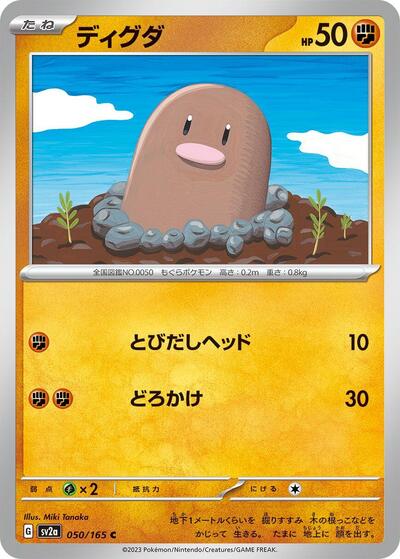 Diglett #50 Pokemon Card 151 (Japanese)