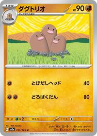 Dugtrio #51 Pokemon Card 151 (Japanese)