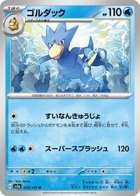 Golduck #55 Pokemon Card 151 (Japanese)