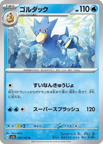 Golduck #55 Pokemon Card 151 (Japanese)